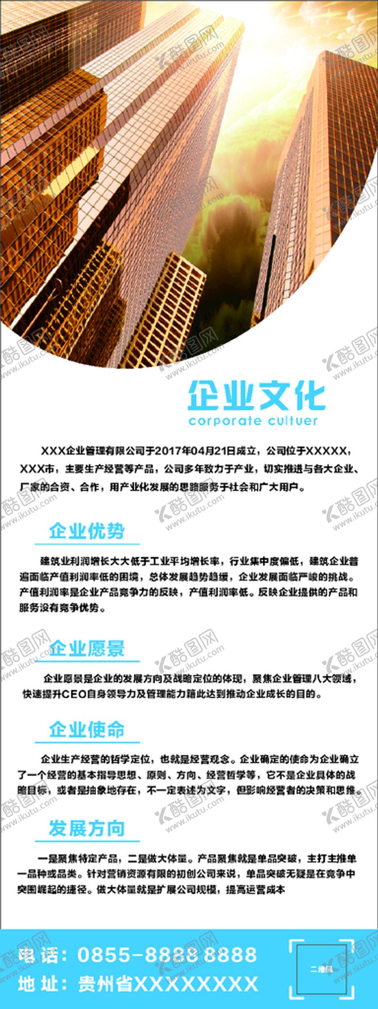 编号：45245411031936566875【酷图网】源文件下载-企业展架