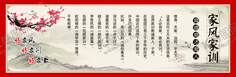 编号：38943501270613195991【酷图网】源文件下载-家风家训