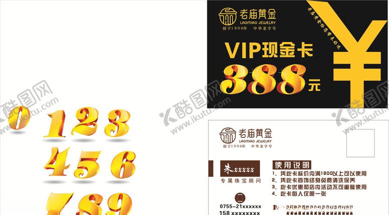 编号：42306610281619275977【酷图网】源文件下载-老庙VIP现金卡
