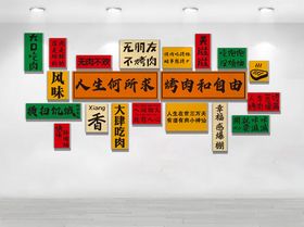 人生何所求烤肉和自由