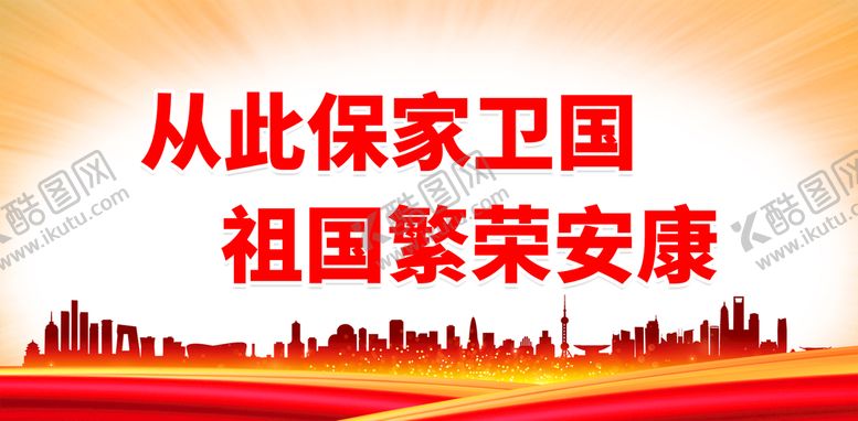 编号：91230509151505091209【酷图网】源文件下载-从此保家卫国 祖国繁荣安康应征入伍无悔军旅