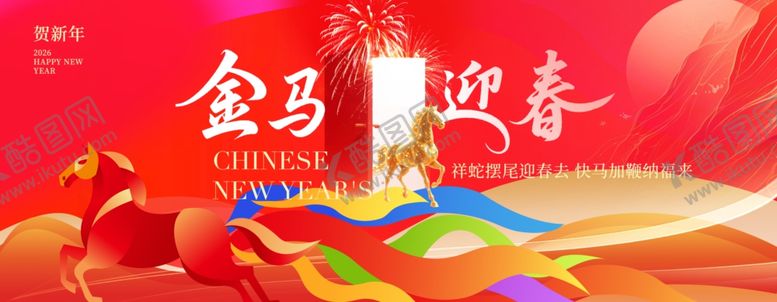 编号：18631712191545255145【酷图网】源文件下载-马年