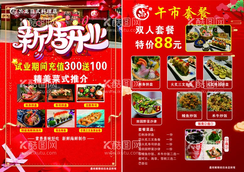 编号：64818611150225453030【酷图网】源文件下载-日式料理宣传单