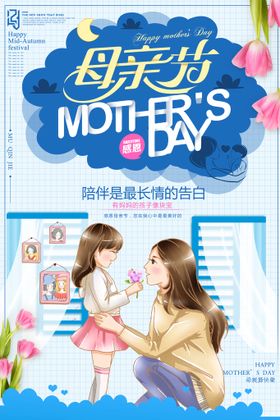 母亲节海报促销快乐广告设计
