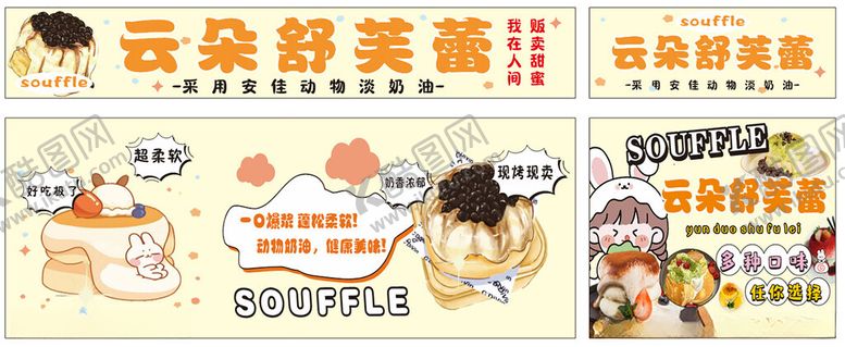 编号：38407701250910312467【酷图网】源文件下载-舒芙蕾