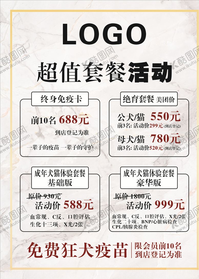 编号：72444407011608117343【酷图网】源文件下载-宠物医院价格表充值活动