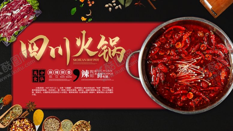 编号：21545806240941476341【酷图网】源文件下载-四川火锅