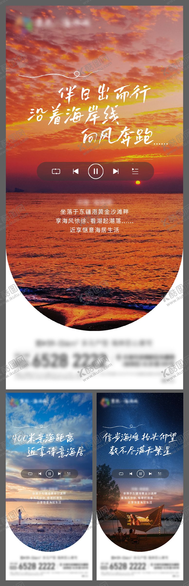编号：86243311170918378337【酷图网】源文件下载-地产海边文旅海报