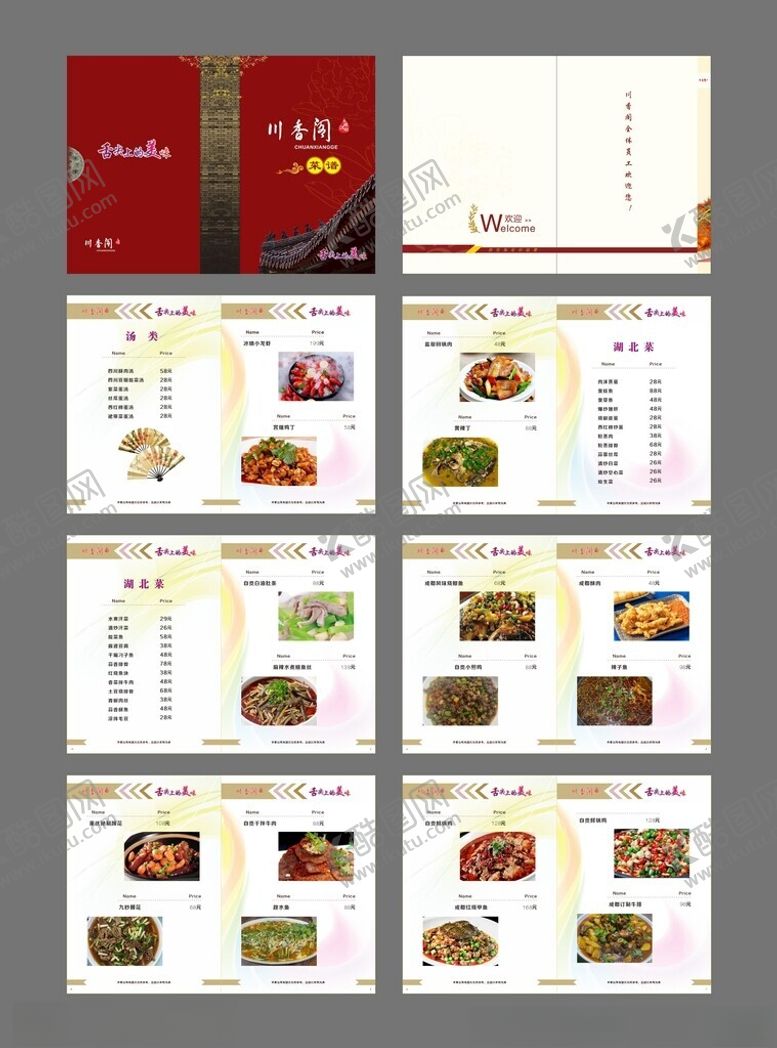 编号：35942709262206289103【酷图网】源文件下载-川香阁菜谱