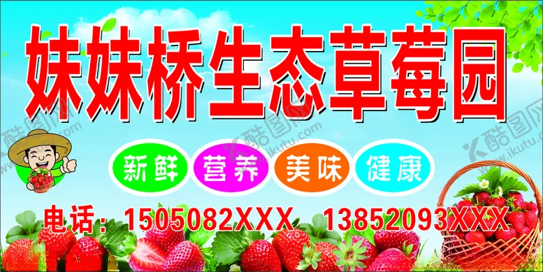 编号：15148603120856078635【酷图网】源文件下载-草莓园