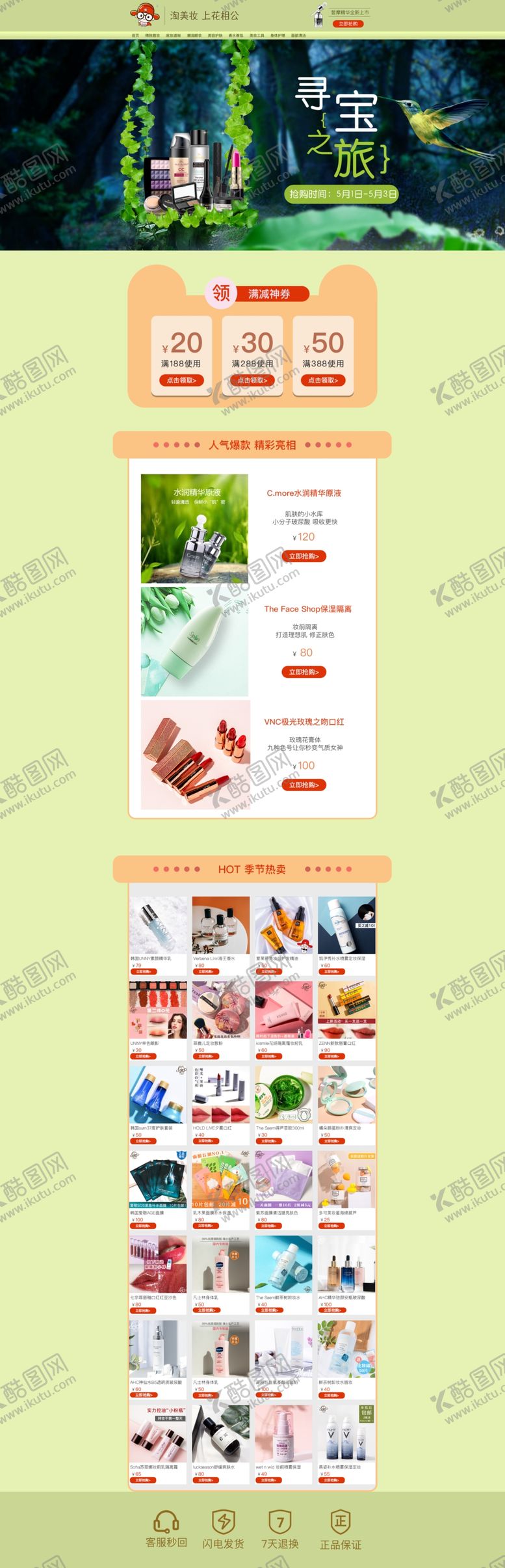 编号：55868107081735294922【酷图网】源文件下载-店铺首页