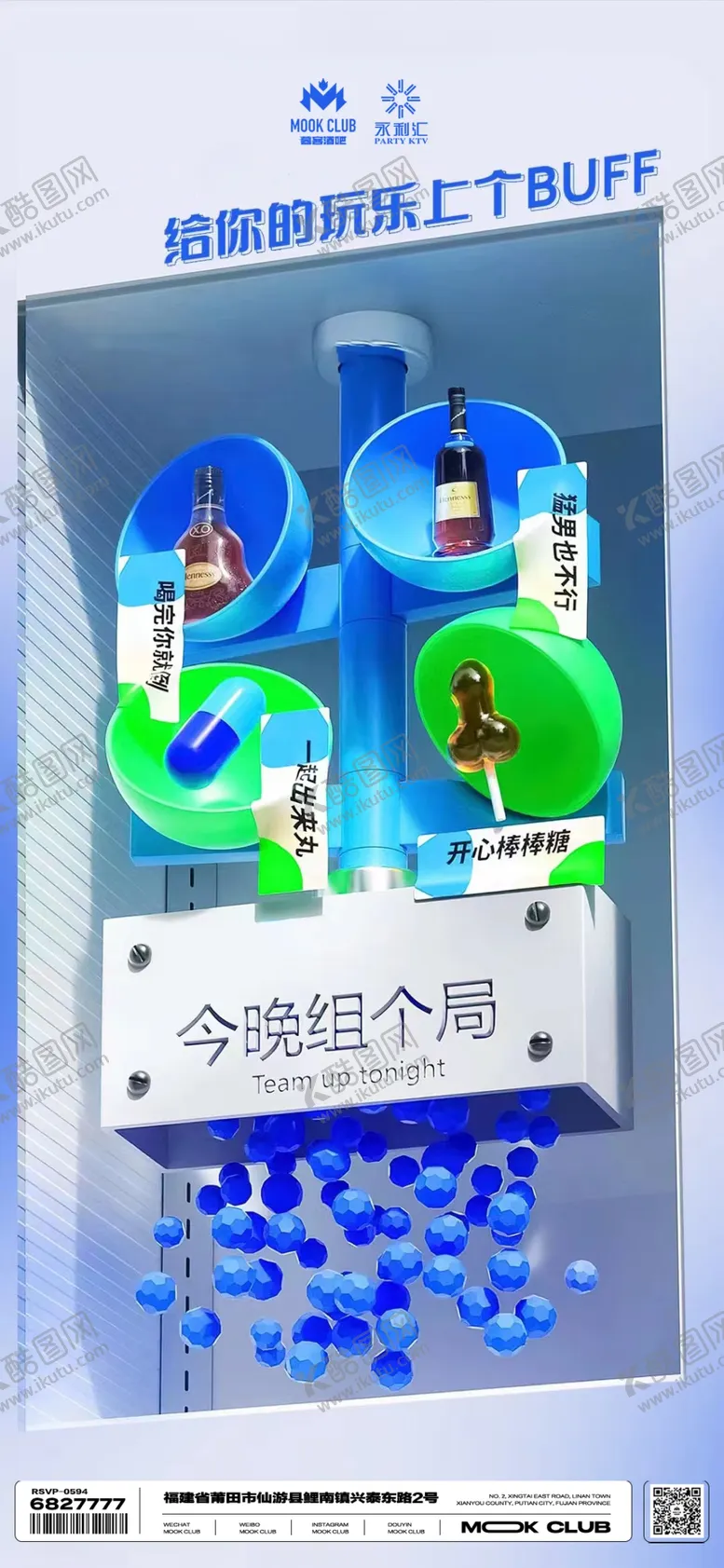 编号：18834301162131524290【酷图网】源文件下载-夜店日常品宣