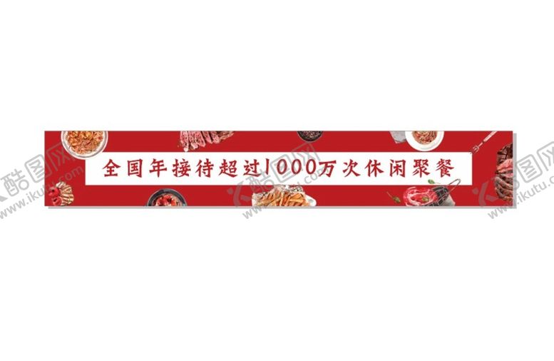 编号：33696110170026433040【酷图网】源文件下载-餐饮广告海报