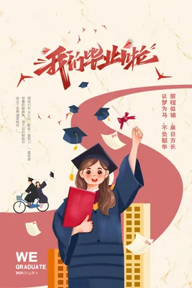 毕业季海报展架致青春生