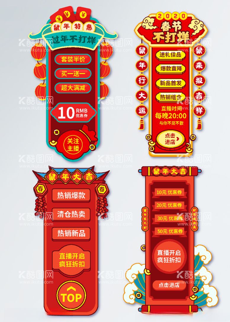 编号：37040903161018017651【酷图网】源文件下载-过年不打烊年货活动直播悬浮栏