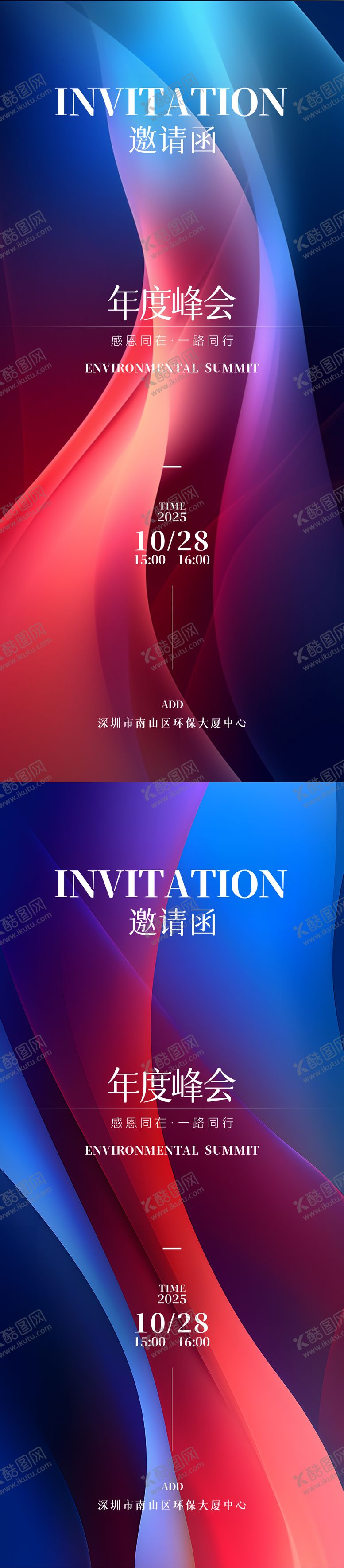 编号：11292806151917471323【酷图网】源文件下载-邀请函海报