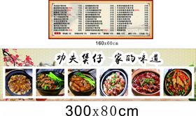 煲仔饭菜单功夫煲仔饭