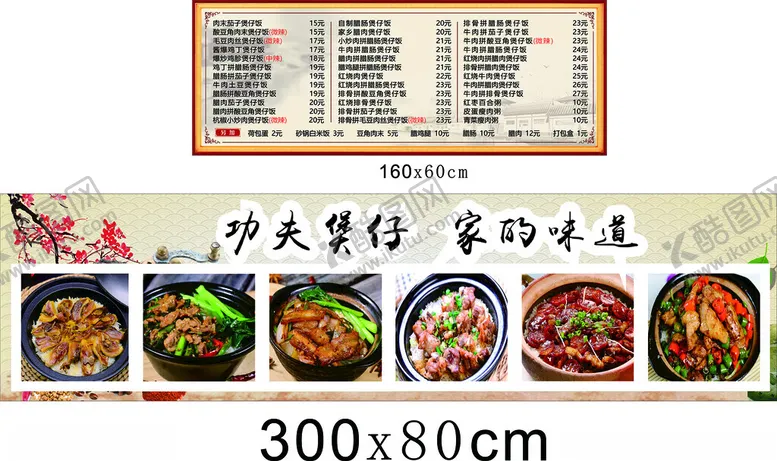编号：25390904021334123272【酷图网】源文件下载-煲仔饭菜单功夫煲仔饭