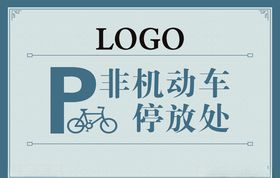 标识牌