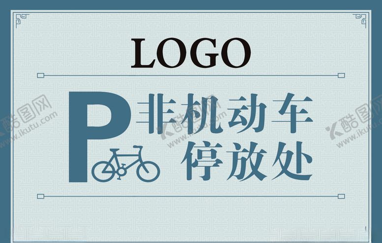 编号：21300707060842033432【酷图网】源文件下载-标识牌