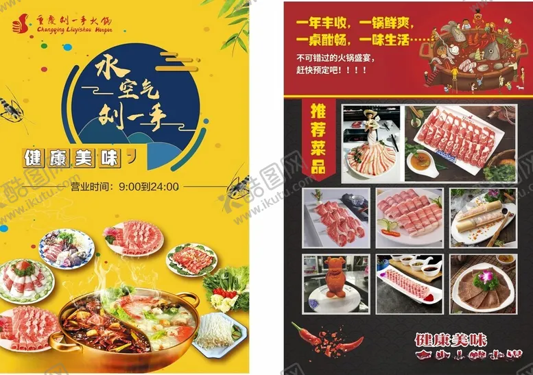 编号：43103112061422539187【酷图网】源文件下载-火锅单页