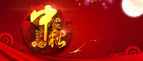 中秋海报国庆节宣传栏传统节日