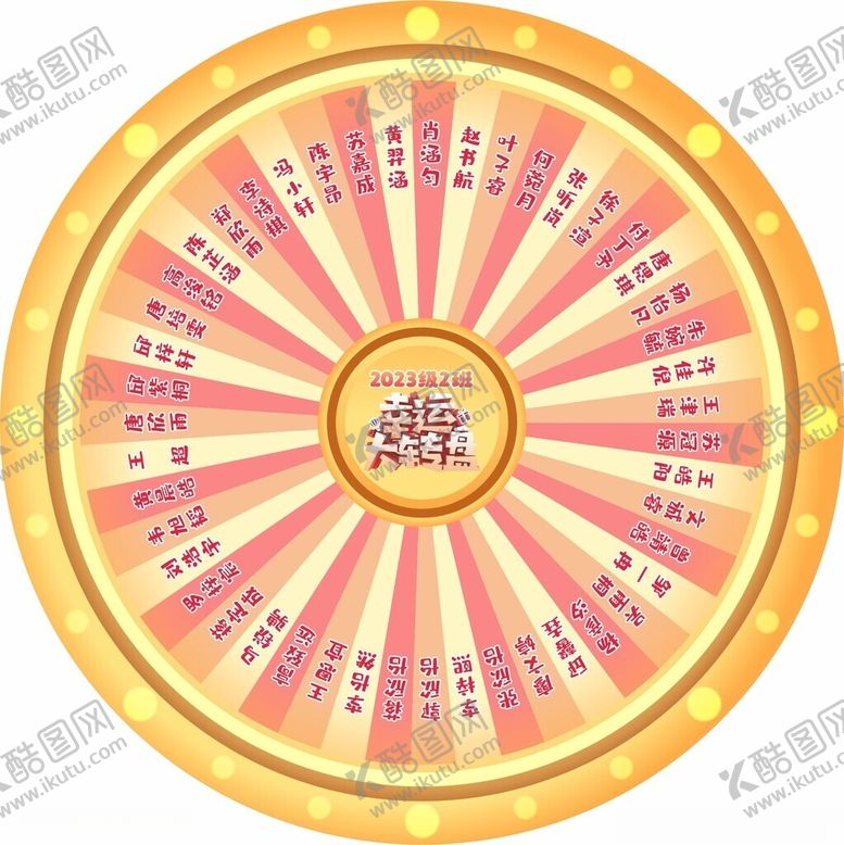 编号：68716204011949357182【酷图网】源文件下载-幸运抽奖大转盘