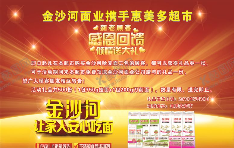 编号：60660007060720324491【酷图网】源文件下载-面条海报
