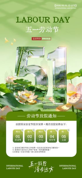 劳动节促销宣传图