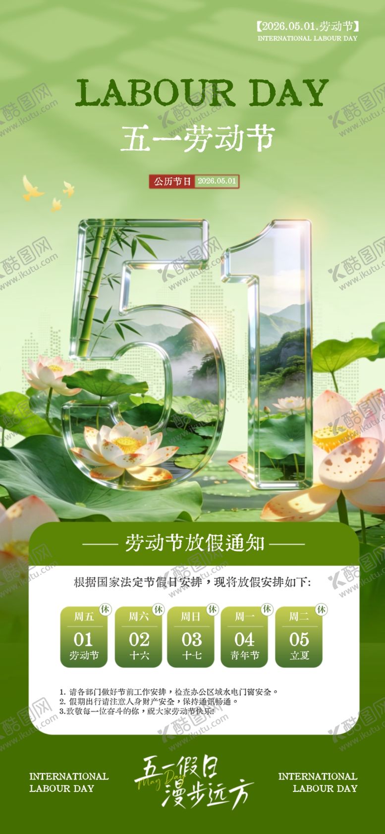 编号：54054904301917023153【酷图网】源文件下载-劳动节促销宣传图