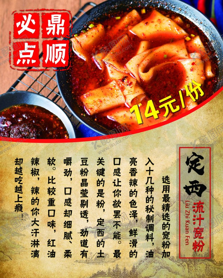 编号：92399410071918522541【酷图网】源文件下载-麻辣宽粉海报