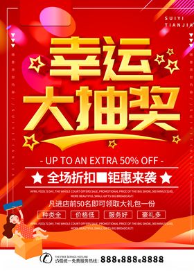 幸运抽奖