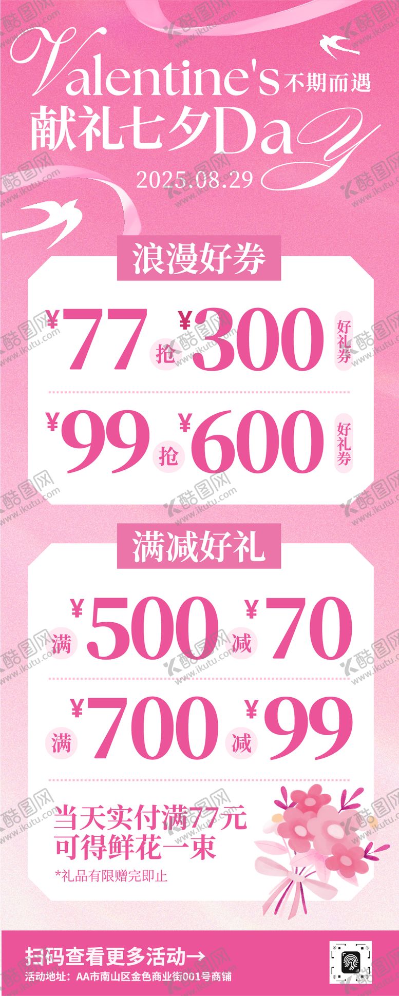 编号：14261409240504304687【酷图网】源文件下载-七夕情人节促销宣传长图