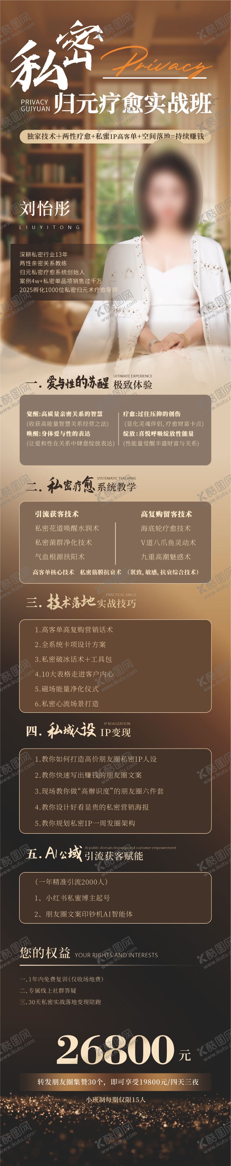 编号：54747610030414581321【酷图网】源文件下载-疗愈实战班导师课程介绍长图