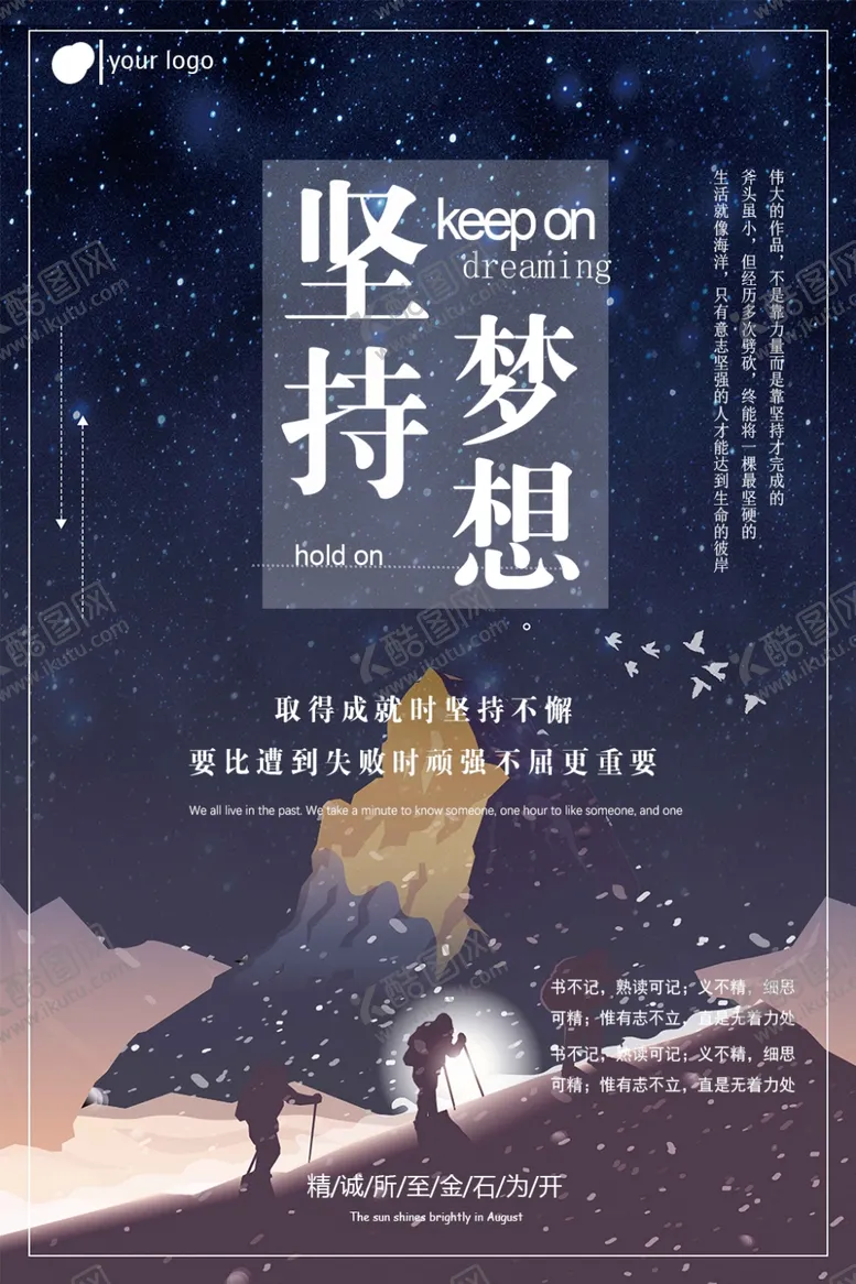 编号：38666606271422448445【酷图网】源文件下载-坚持梦想
