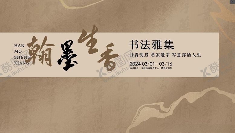 编号：28903602180724445208【酷图网】源文件下载-书法水墨质感背景