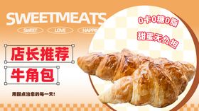 店长推荐美味牛角包