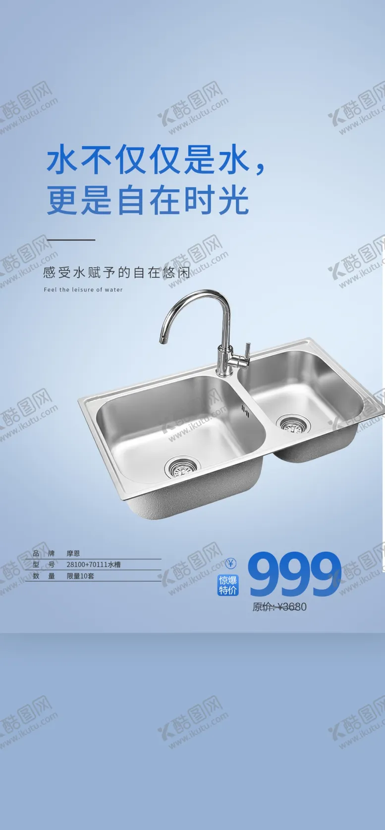编号：12389702130406176553【酷图网】源文件下载-水槽海报