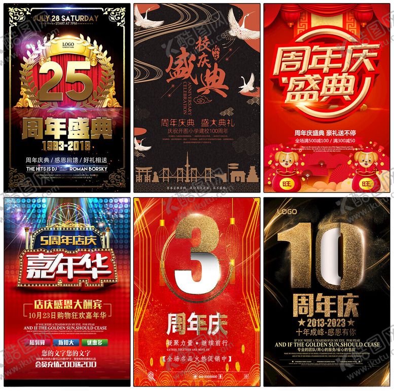 编号：63504211302357232965【酷图网】源文件下载-周年庆海报