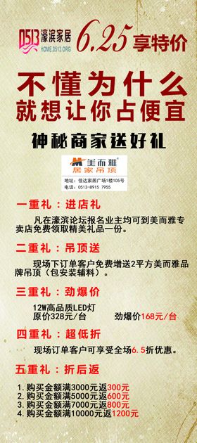 建材促销活动展架