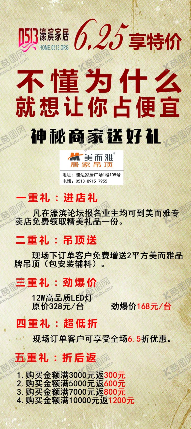 编号：49564905062141294658【酷图网】源文件下载-建材促销活动展架