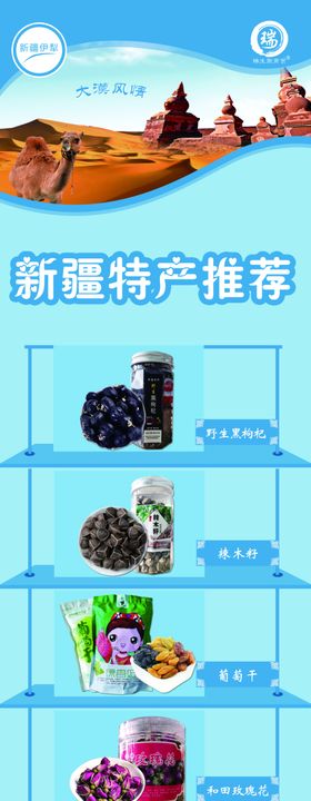 瑞生聚驼奶 灯片沙漠宣传页