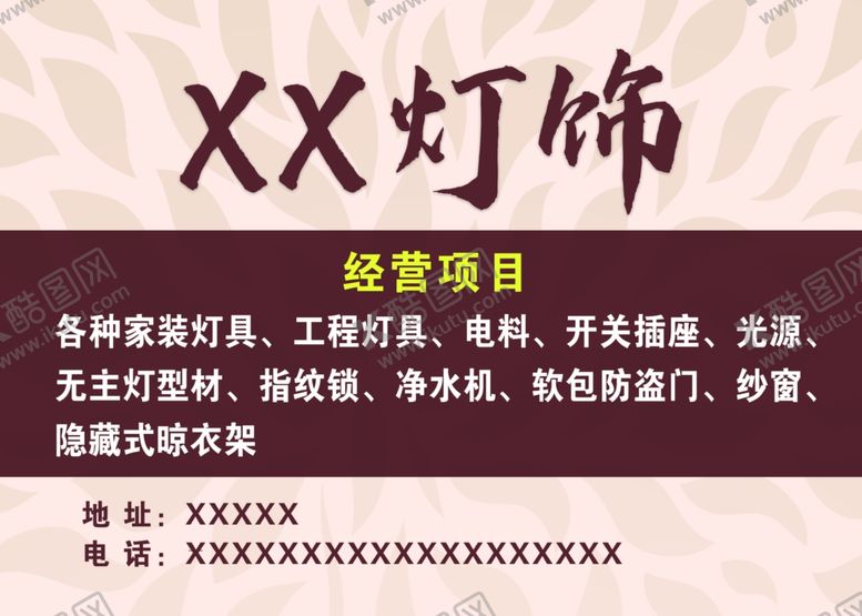 编号：87306801131123117058【酷图网】源文件下载-灯饰名片图片