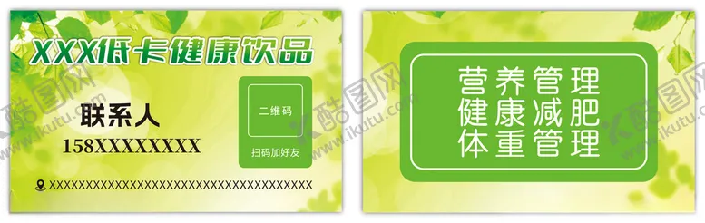 编号：72196901290805399083【酷图网】源文件下载-绿色减肥卡