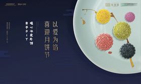 中秋节月饼活动主画面