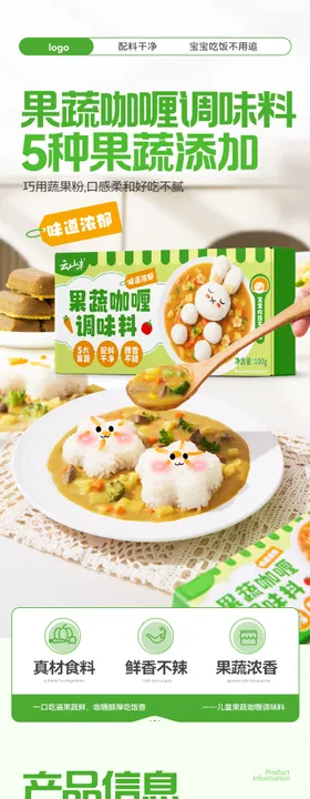 果蔬儿童咖喱详情页设计