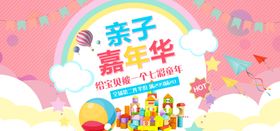 亲子嘉年华