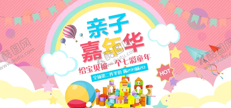编号：71499406290855093348【酷图网】源文件下载-亲子嘉年华