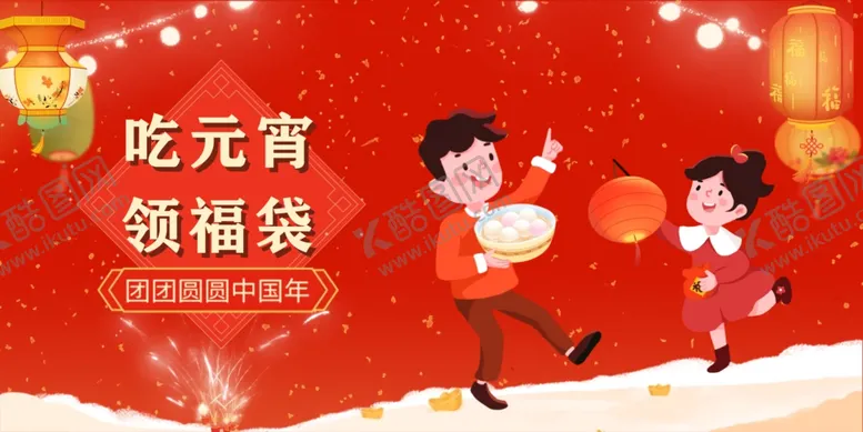 编号：29654102261142058419【酷图网】源文件下载-春节节日海报