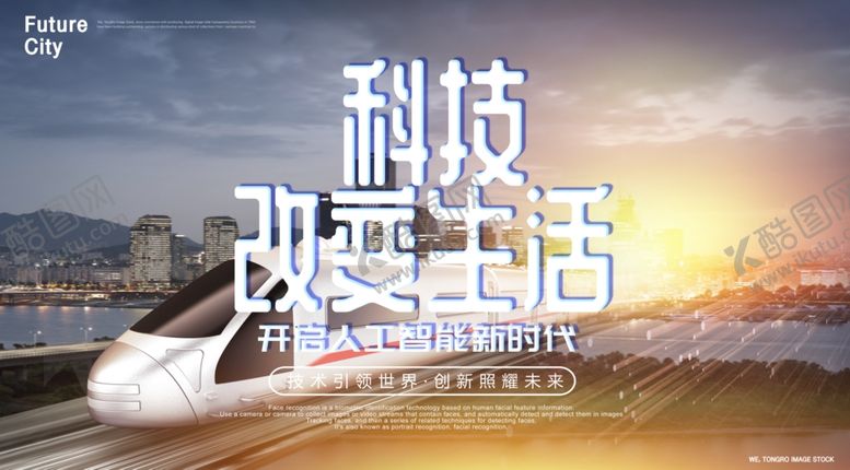 编号：65376609251351582122【酷图网】源文件下载-城市科技